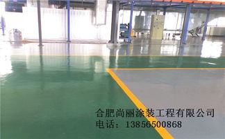 合肥环氧地坪合肥工厂地坪
