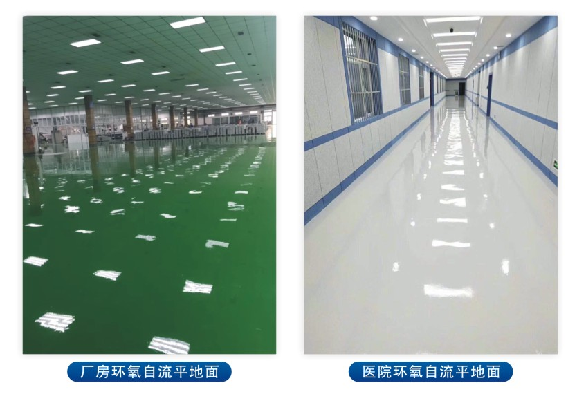 无溶剂环氧自流平地坪漆
