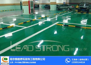 南京雅酷建筑厂家 车库环氧地坪的专业选择